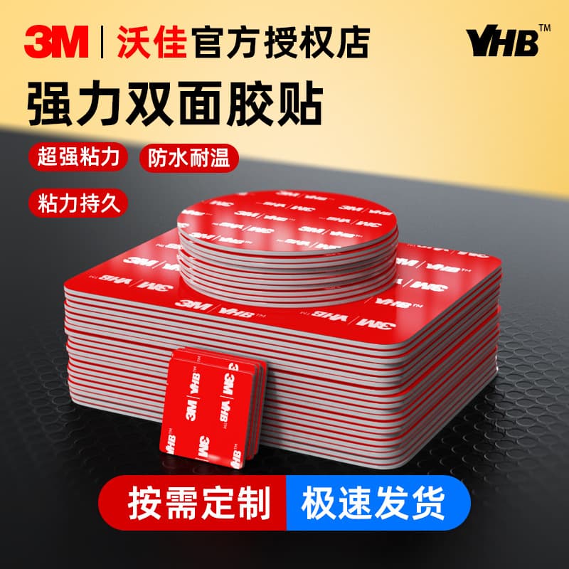 3m double-sided adhesive strong foam high-viscosity stickers waterproof and temperature-resistant traceless etc car home furnishings fixed back adhesive