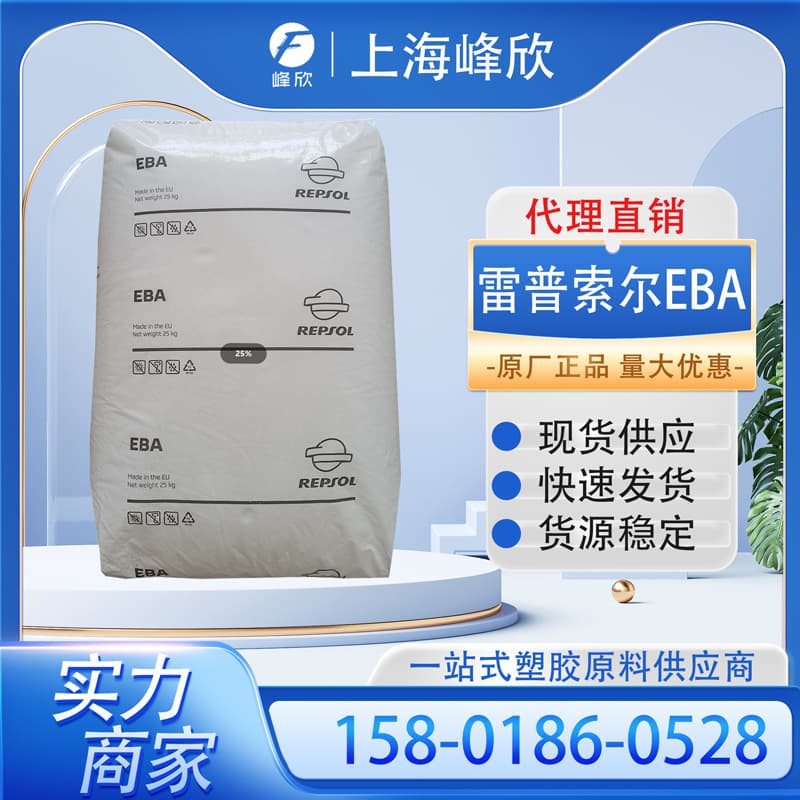 EBA E1704 Spain Repsol Blown Film Toughening Extrusion Grade Cable Applications