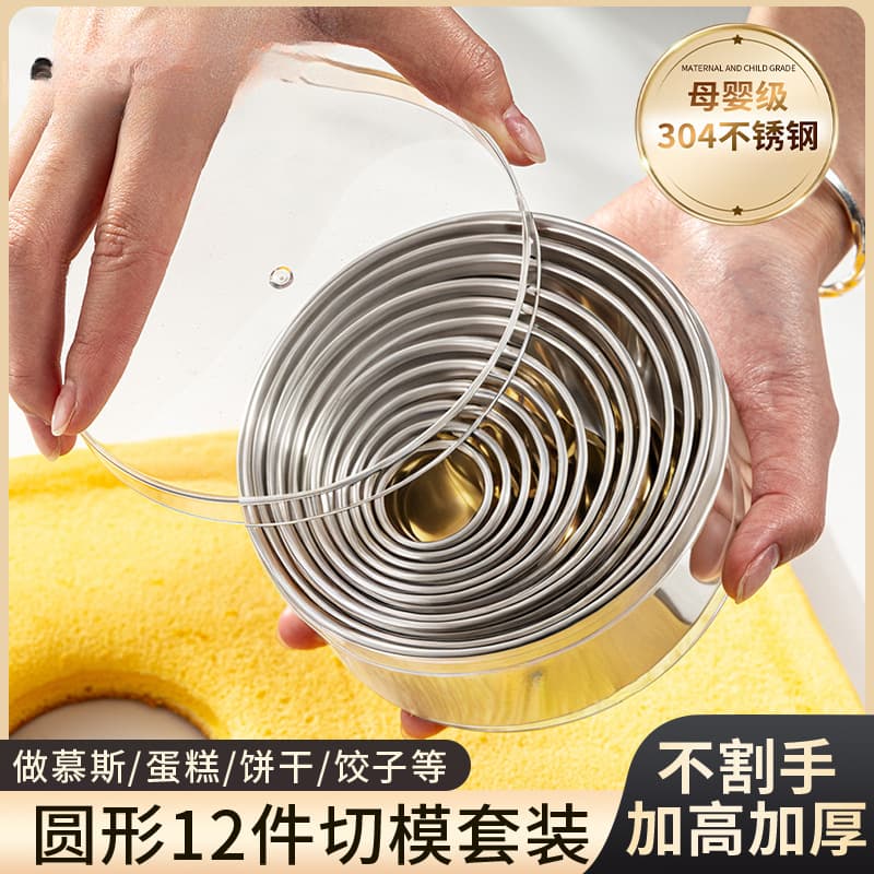 5-Piece Baking Set: British Cake Mold, Premium Steel Cutter, Round Mousse Ring Mold, Carving Mold, Rust-Resistant Tool