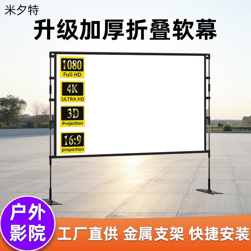 New metal anti-light outdoor projector screen with dual stands, foldable and portable floor-standing HD movie screen.