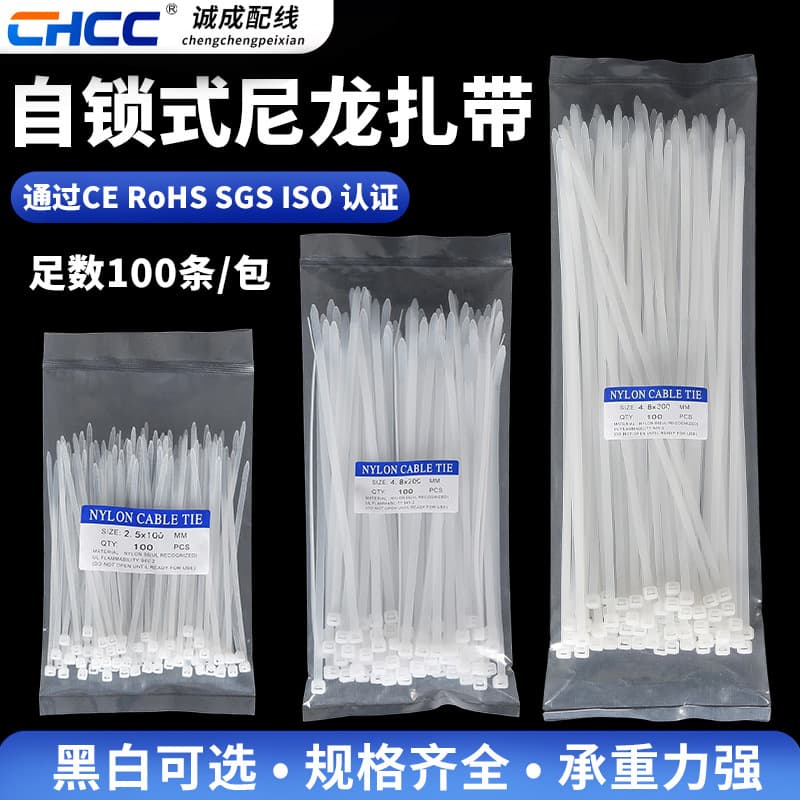 100-piece thickened self-locking large plastic nylon cable ties in black and white, direct from factory stock