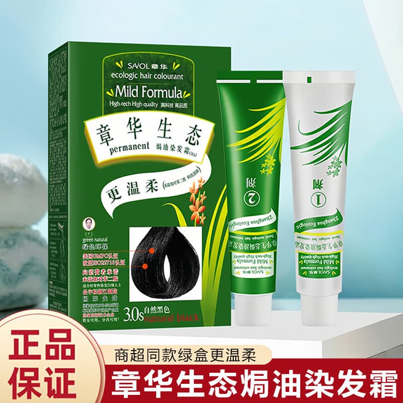 SAVOL Ecological Hair Dye Cream Plant-Based Gray Coverage Hair Color Gentle Hair Dye Green Box
