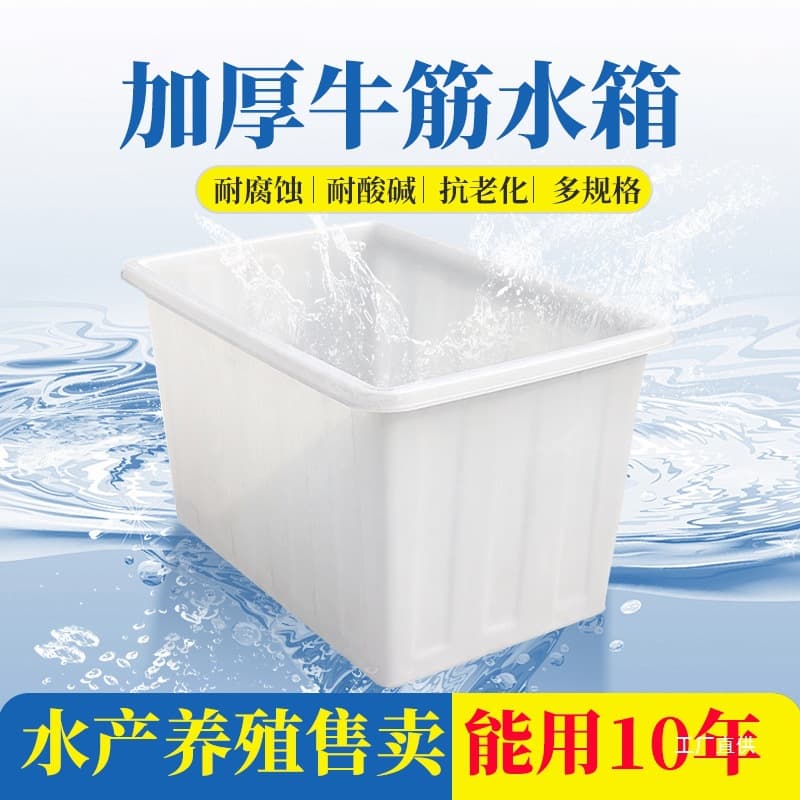 Rectangular, thickened, food-grade, large-sized fish and turtle tank made of reinforced plastic.