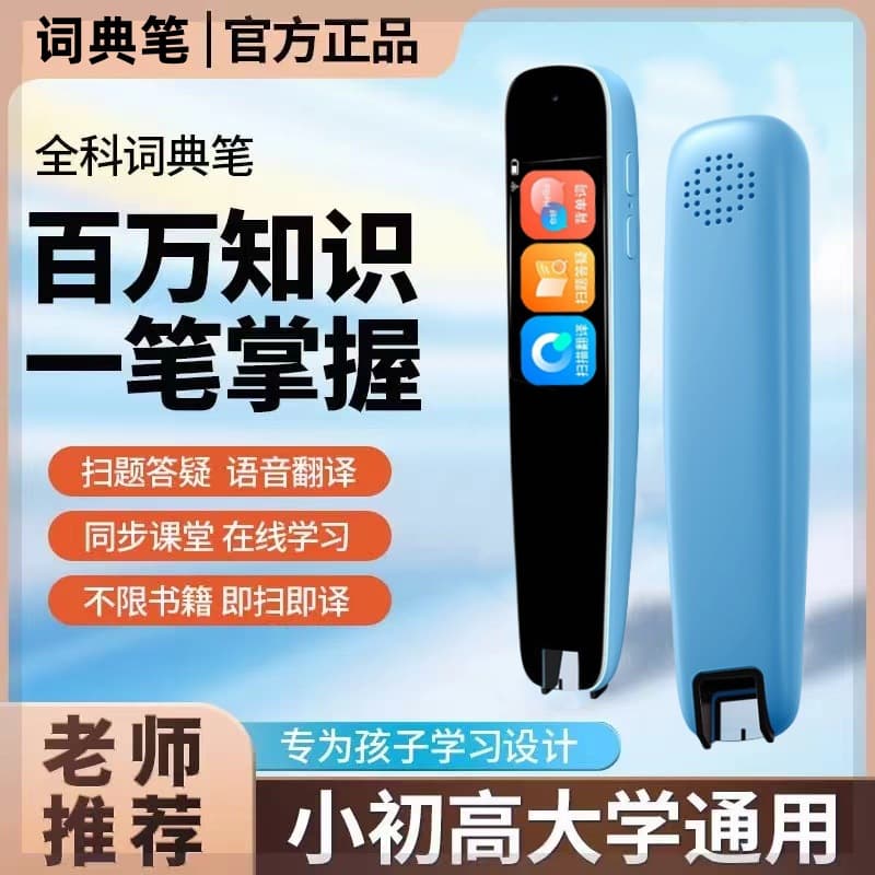AI All-Subject Dictionary Pen, Book-Unrestricted Point-and-Read Pen, English Translation Student Scanning Pen, Children's Learning Pen with Synchronized Textbooks