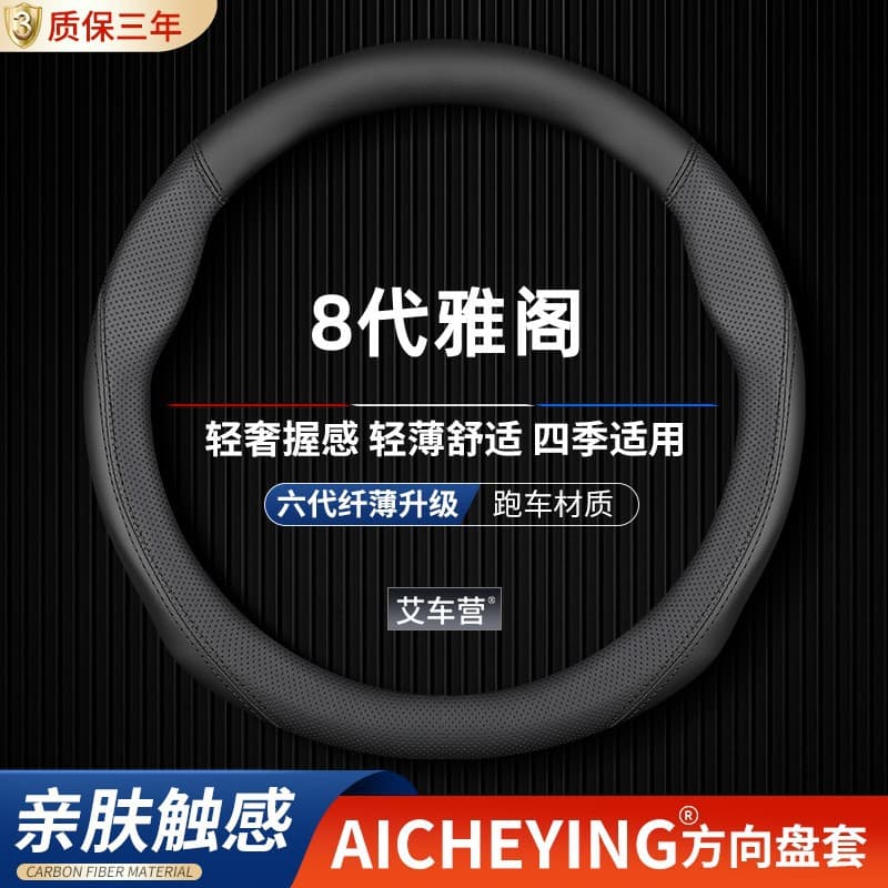 Compatible with 2008-2013 Honda Accord 8th Gen (2009/2010/2011/2012/2013) Dedicated Steering Wheel Cover.5