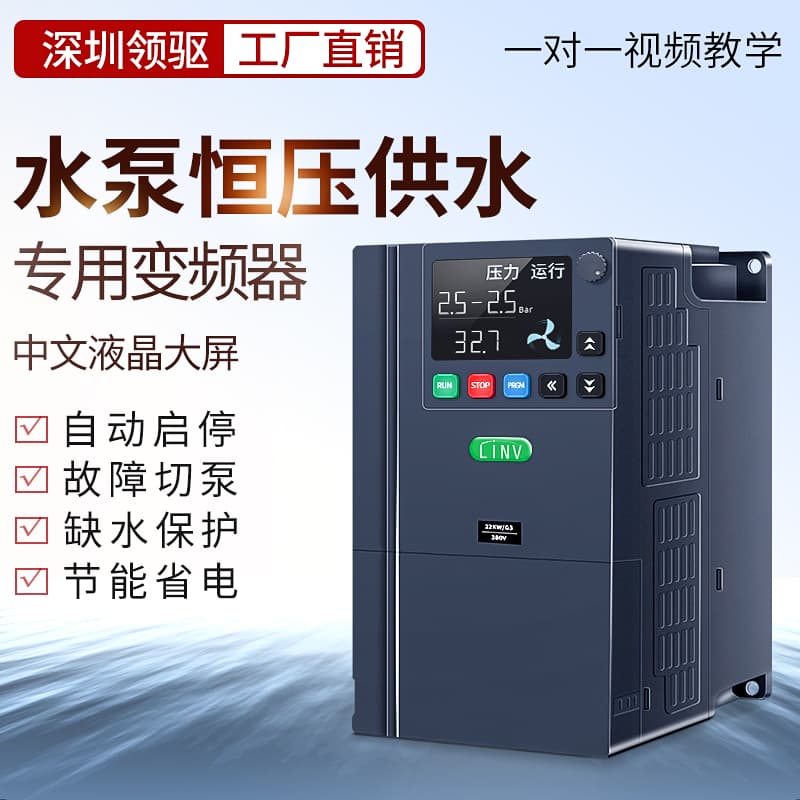 Constant Pressure Water Supply Inverter Three-Phase 380V 1.5-93KW Intelligent Energy Saving Pump Booster Controller