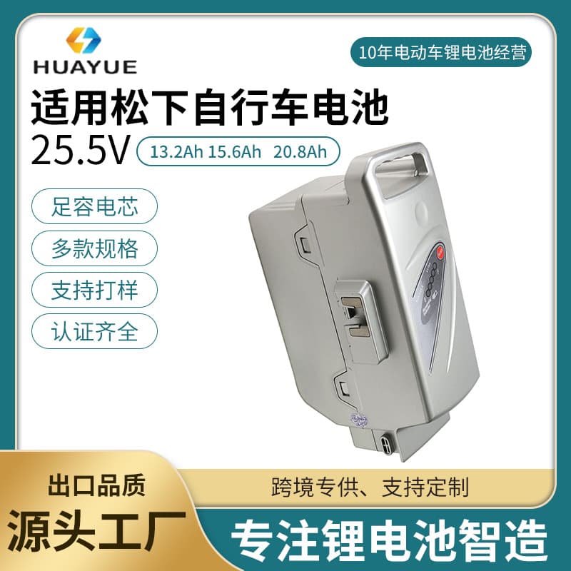 Compatible with Panasonic Japan electric assist bicycle battery 25.2V high-capacity power battery pack