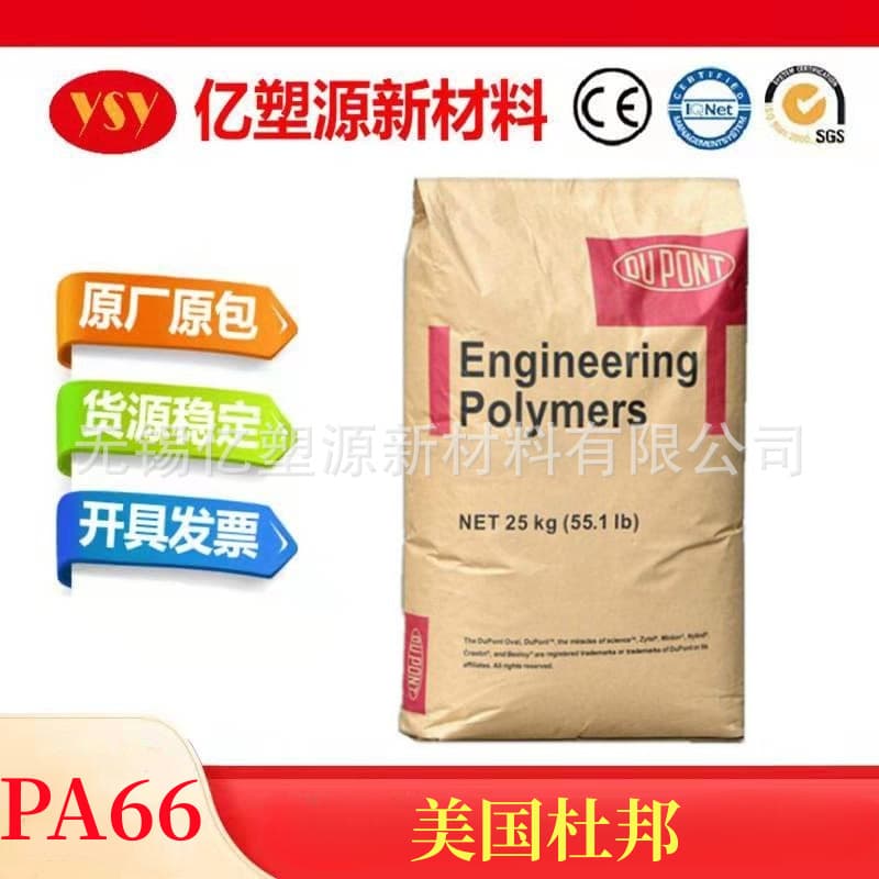 PA66 DuPont ST801 ST811HS Low Temperature Resistant High Impact High Toughness Injection Molding Nylon PA66