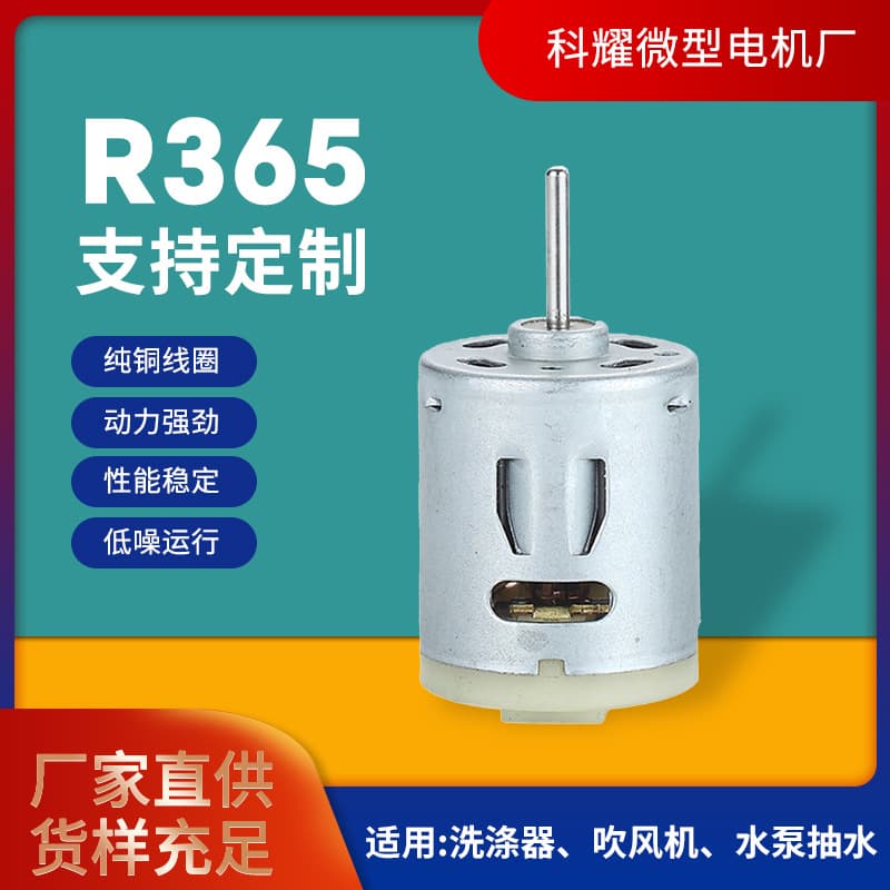 Motor 365 DC 12V Water Pump Motor Electric Washer Massage Hair Dryer Micro Carbon Brush Motor