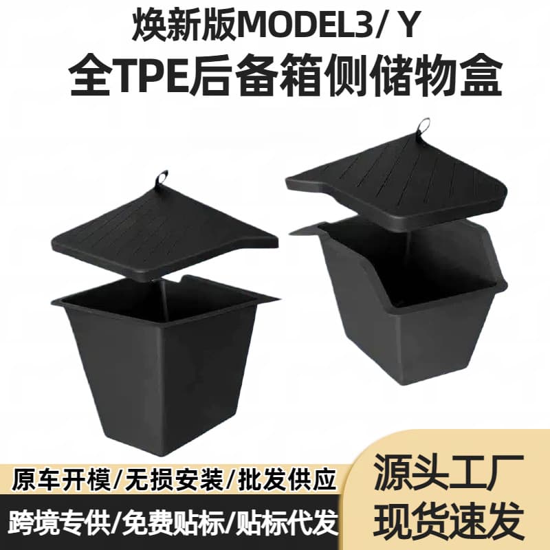 Suitable for Tesla's New Model 3/Y Tpe Trunk Side Storage Box Storage and Modification Accessories