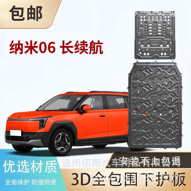 Nano motor battery chassis guard Dongfeng Box E3 EV Nami 01 06 Nano