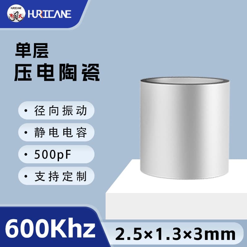 600kHz Single-Layer Piezoelectric Ceramic Cylinder 2.5×1.3×3mm PZT Small Diameter Piezoelectric Ceramic Cylinder