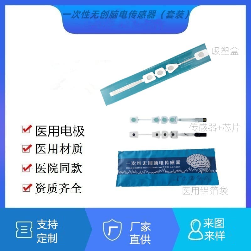 Disposable BIS (Brain Sensor) EEG Sensors, EEG Sensor Electrodes, Adult Electrode Kits