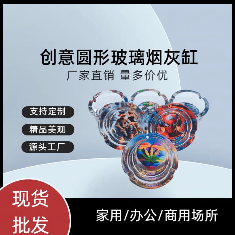 Factory Direct New Round Glass Ashtray Diameter 85mm Multi-Pattern Glass Ashtray