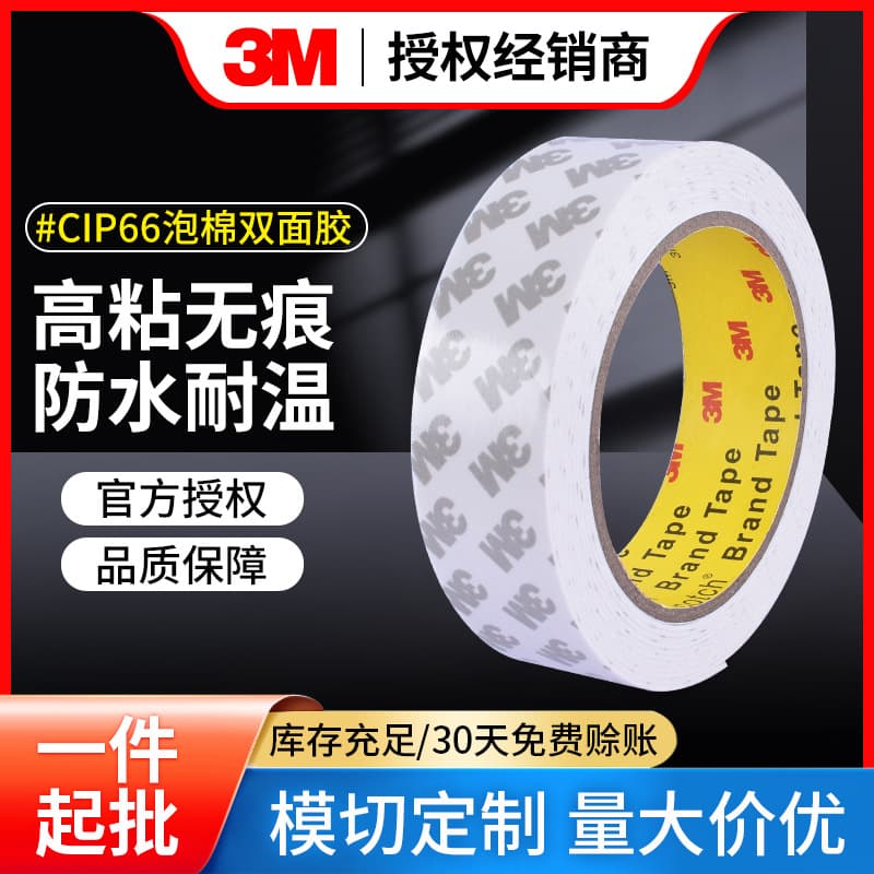 3M foam double-sided tape CIP66 foam tape wholesale strong traceless sponge double-sided tape white foam tape
