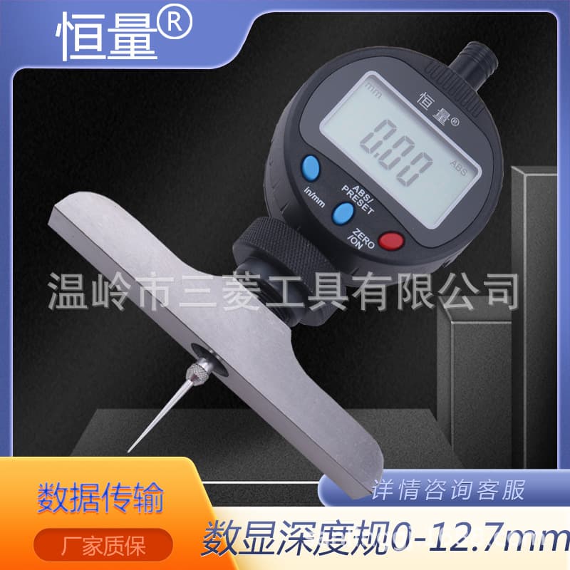 Shanghai Hengliang digital depth gauge 0-50mm.