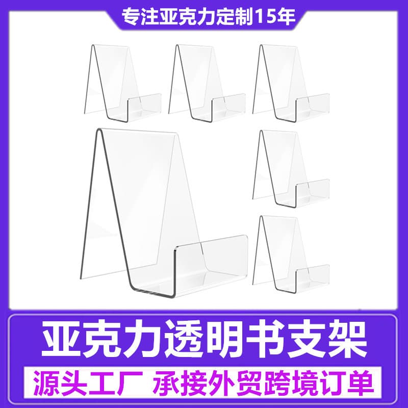 Acrylic bookshelf transparent stand tablet phone display stand with edge desktop bookend postcard display easel