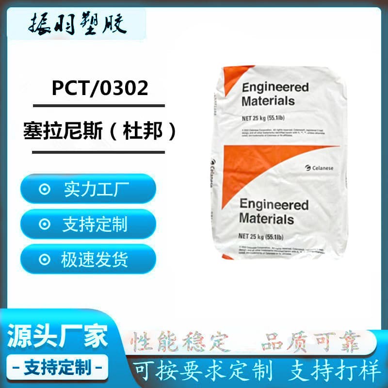 PTC USA Celanese/DuPont 0302 Chemical-Resistant Optical Grade High-Temperature Engineering Plastic