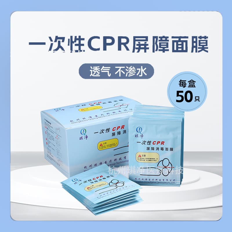 Disposable CPR Barrier Disinfection Mask for Artificial Respiration Practice, Emergency CPR Face Shield, Individually Packaged
