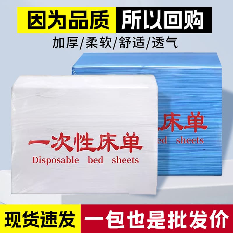 Disposable Beauty Salon Bed Sheet, Great Value, Breathable, Thickened, Waterproof, Oil-Proof, with Face Hole, for Beauty Salon and Massage Shop