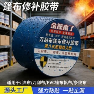 Tarpaulin Repair Tape, Waterproof, Sun-Resistant, High-Stickiness, Strong, Truck Cover, Greenhouse, Tent Patch Special Adhesive Tape Wholesale