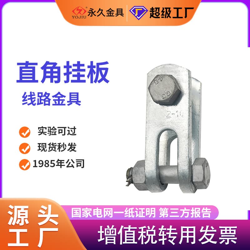 Right-angle hanging plate Z-7/Z-10/Z-12 hot-dip galvanized iron accessories line connecting fittings national standard electrical fittings
