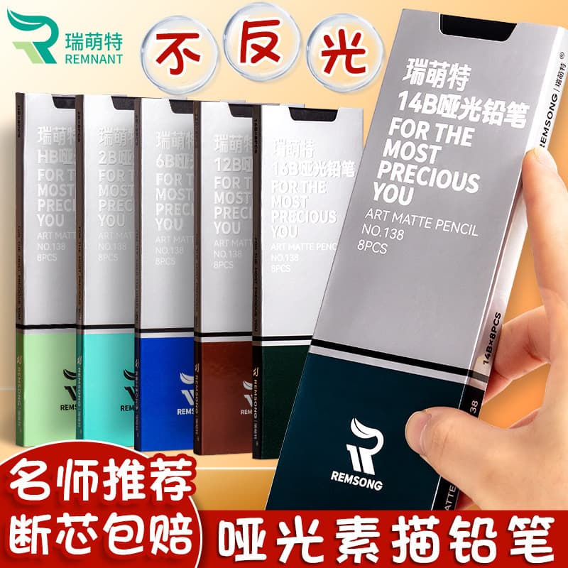 Ruimengte 138 Matte Pencil Art Student Special 14B Sketch Non-Reflective Art Exam Extra Thick 2B Sketch Pencil