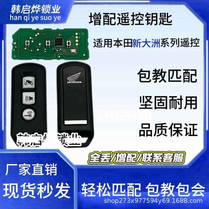 Key Case for Honda LiXing, New Dazhou NS110R, PCX150, 125 Motorcycle Scooter Key Cover