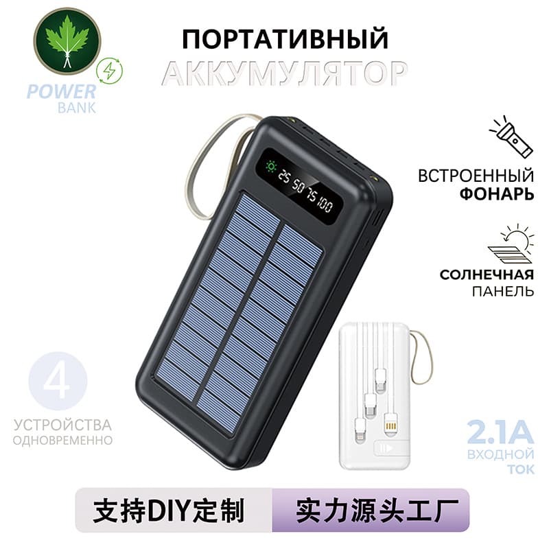 New Cross-Border Solar Power Bank with Large Capacity, Built-In Cable, Mobile Power Supply for Mobile Phones, Gift Customization with Logo