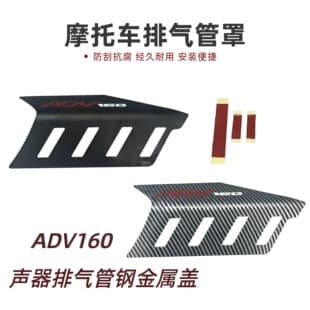 For Motorcycle ADV160 Exhaust Cover Silencer Pipe Steel Metal Cover/Heat Shield Decorative Part