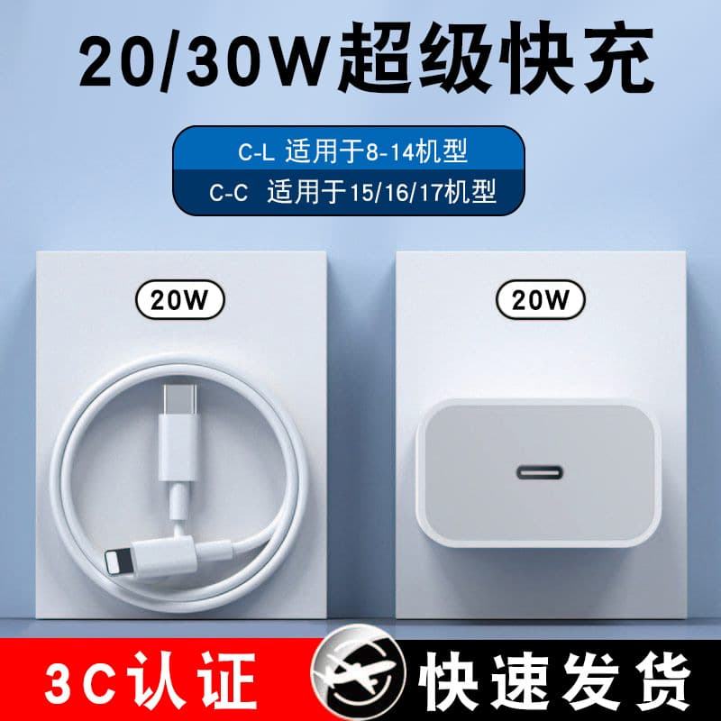 Fast Charger 3C Certified PD 20W 30W Fast Charging Set for iPhone Apple Charger