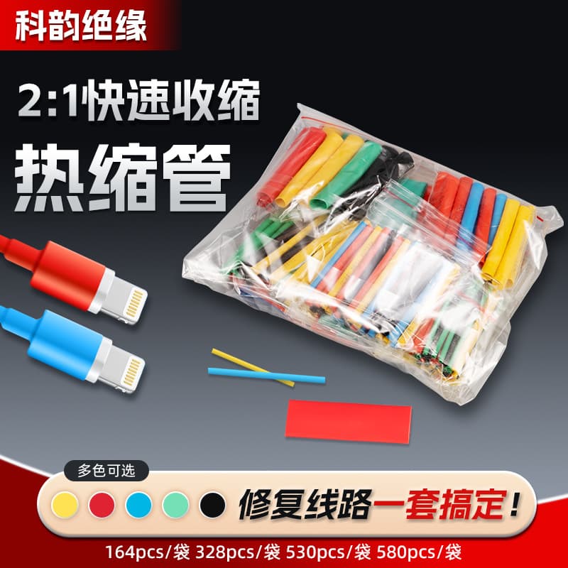 Customized Heat Shrink Tubing, Quick Fitting, 2:1 Fast Shrinkage, Complete Range of Models, Bagged Insulation Heat Shrink Tubing