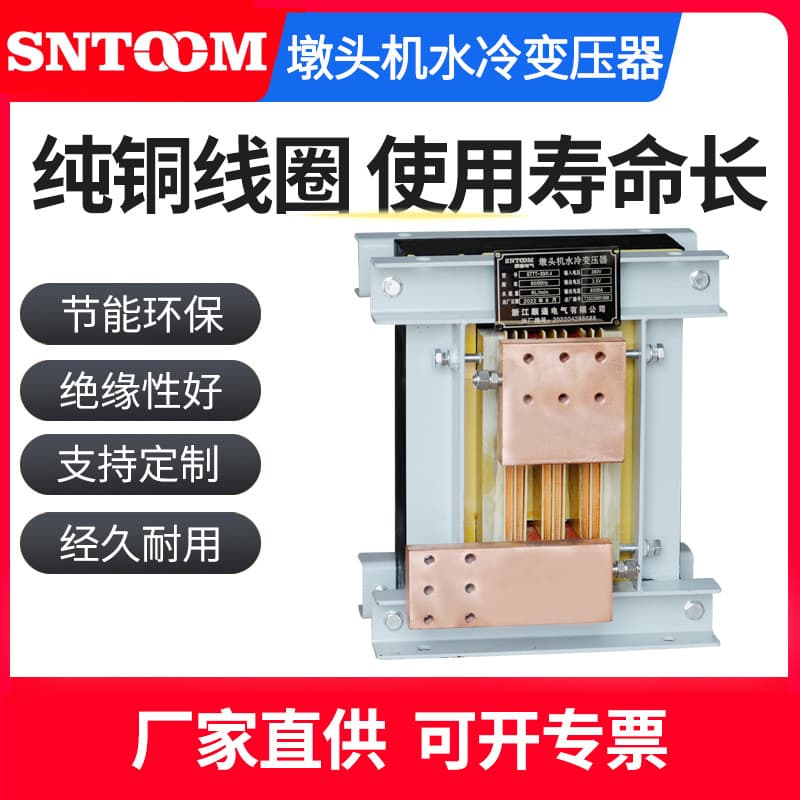 Water-Cooled Resistance Welding Transformer for Spot Welding Machine, All-Copper Pneumatic Spot Welder Transformer, Water-Cooled Transformer