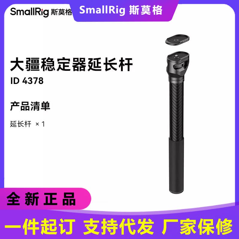Smoker is suitable for DJI stabilizer carbon fiber extension rod 4378 pot handle shoulder strap quick release plate