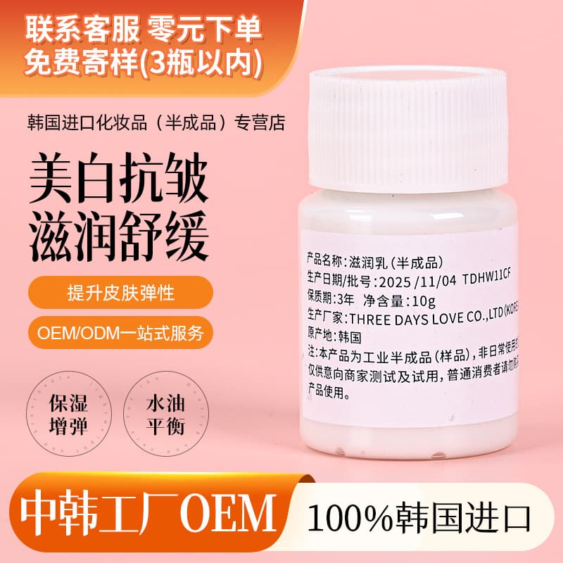 Korean water and oil balancing moisturizing milk semi-finished products moisturizing, soothing, moisturizing and elasticizing facial cream semi-finished products wholesale and processing