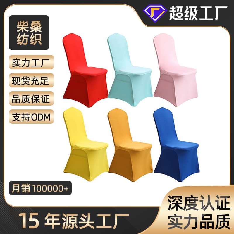 Hotel thickened all-season universal European and American style integrated dining chair covers, advanced feel universal cover sets, elastic chair covers