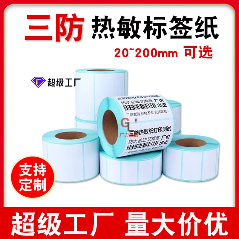 Three-proof thermal adhesive label paper 100x100, cross-border express waybill barcode printing paper, thermal labels