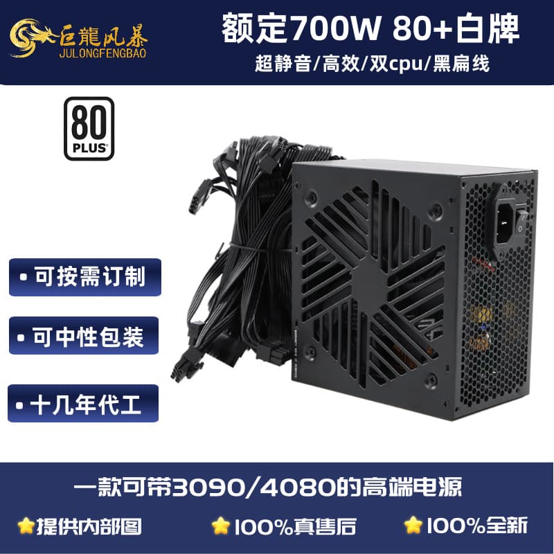Dragon Storm Peak 850W Rated 750W Computer Power Supply Wide Voltage 80PLUS Brand Case Power for Export