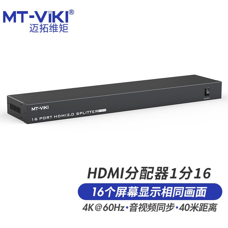 Maituoweiju MT-viki 1-to-16 HDMI splitter 16-port HD 4K screen splitter MT-SP1416