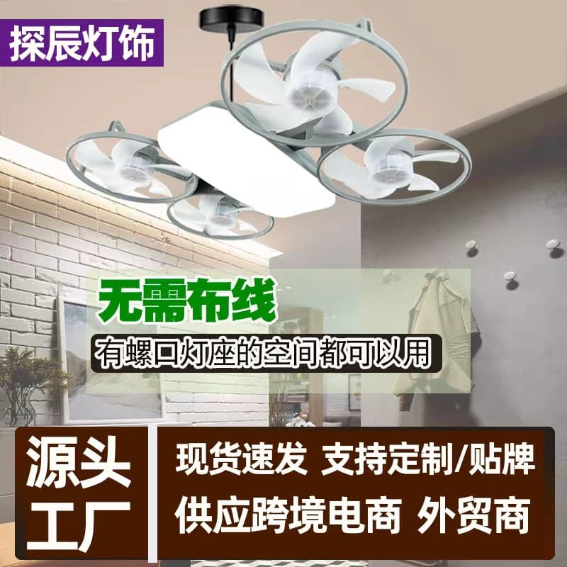 New Model Car Drone Fan Light for Bedroom and Living Room, Small E27 Screw Base, Remote-Controlled Ceiling Light for Home Use