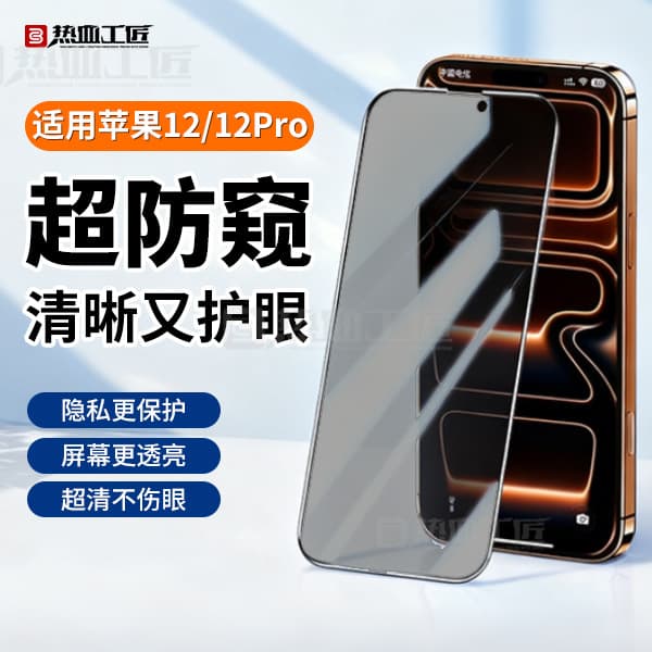 The Dedicated Craftsman's Privacy Protection Film for Apple 12/13/14/15/16/17 Pro Max Series Phone Screens