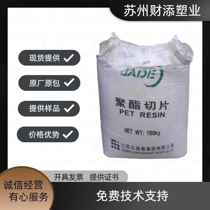 PET Sanfangxiang CZ-318, Transparent Grade, Food Grade, Oil Bottle, Extrusion, Blow Molding, Polyester Chip Granules