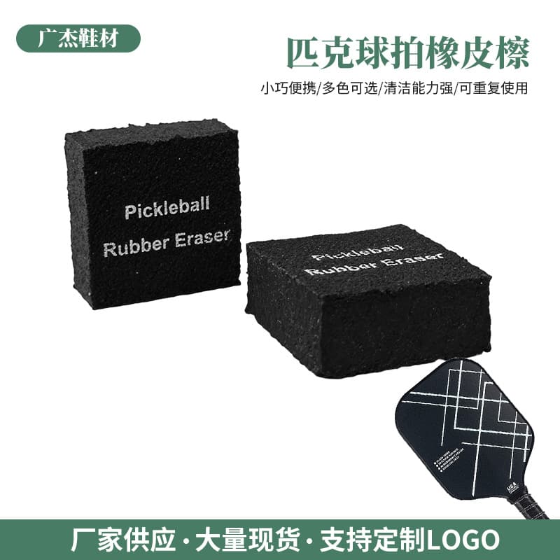 [In Stock Ready to Ship] Pickleball Paddle Eraser Black Stain Removal and Care, Stock Size 5*5*2.5cm