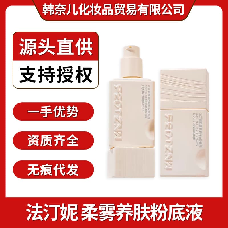 The official fourth generation of the new Fatini Soft Mist skin-nourishing and makeup-lasting liquid foundation, skin-nourishing concealer, long-lasting and non-removing makeup
