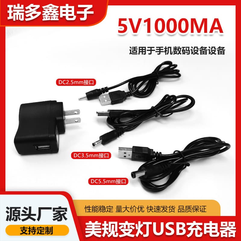 US Standard 5V1000MA Color-changing Charger Power Adapter for Household Appliances Full-charge Indicator Charger Wholesale
