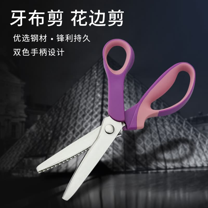 Two-color stainless steel fabric scissors, garment scissors, serrated wavy arc scissors, sewing lace scissors