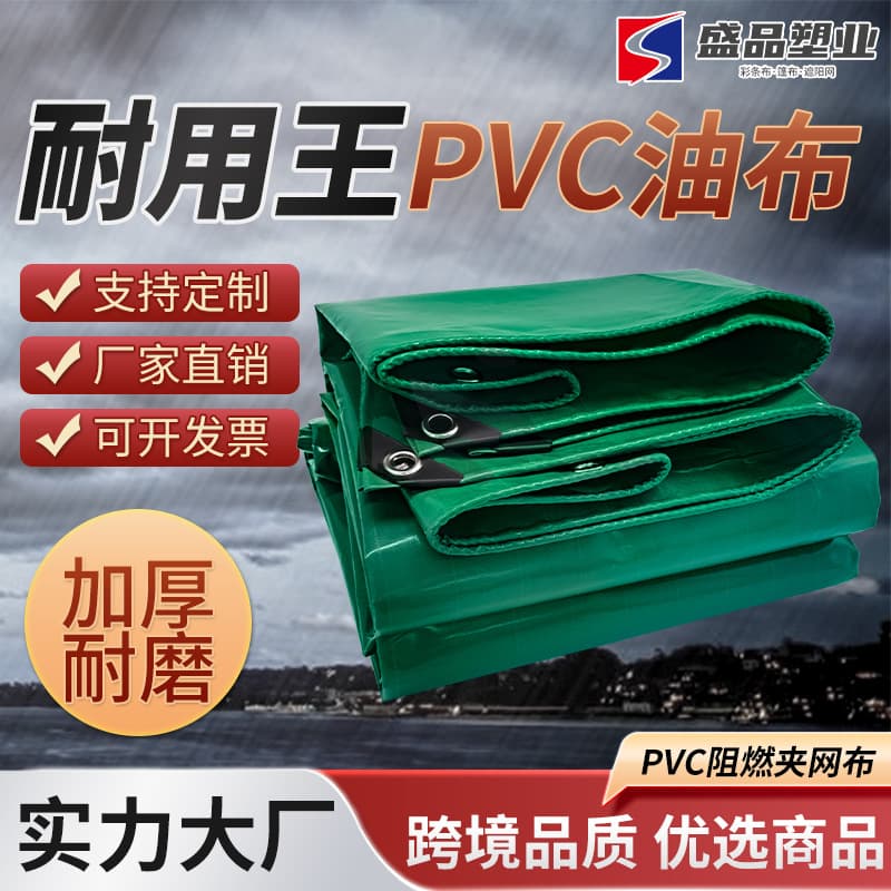 Shengpin Rainproof Fabric Thickened Truck Canvas Outdoor Yard Wear-Resistant Three-Proof PVC Anti-Aging Flame Retardant Tarpaulin