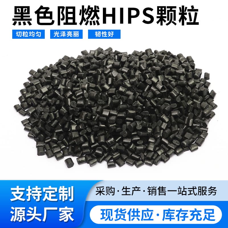 Custom black flame-retardant HIPS plastic pellets recycled material high-strength electrical enclosure injection molding raw material particles wholesale