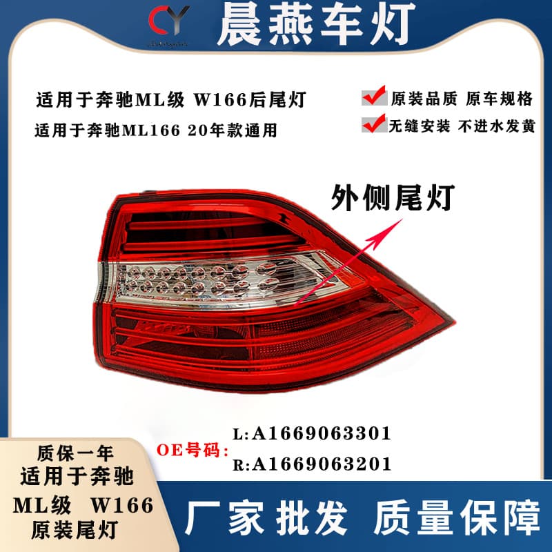 Applicable Mercedes-Benz W166 Rear Taillight ML300 Reversing Light ML320 Brake Light ML350 Taillight ML400 Turn Signal Light