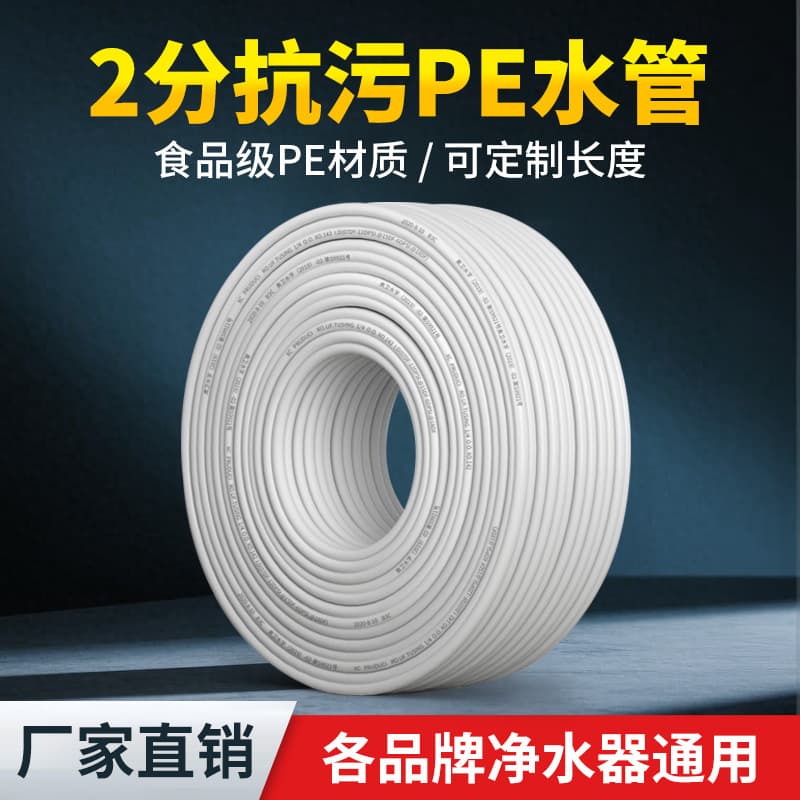 2-point PE pipe, water dispenser water purifier food-grade PE water pipe, 1/4 water supply hose 100 meters, manufacturer wholesale
